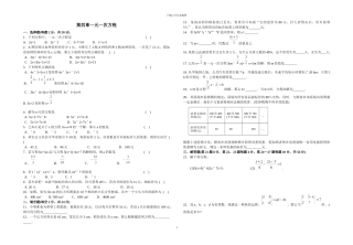 苏科版七年级上数学初一数学第四章《一元一次方程》提优训练及答案解析