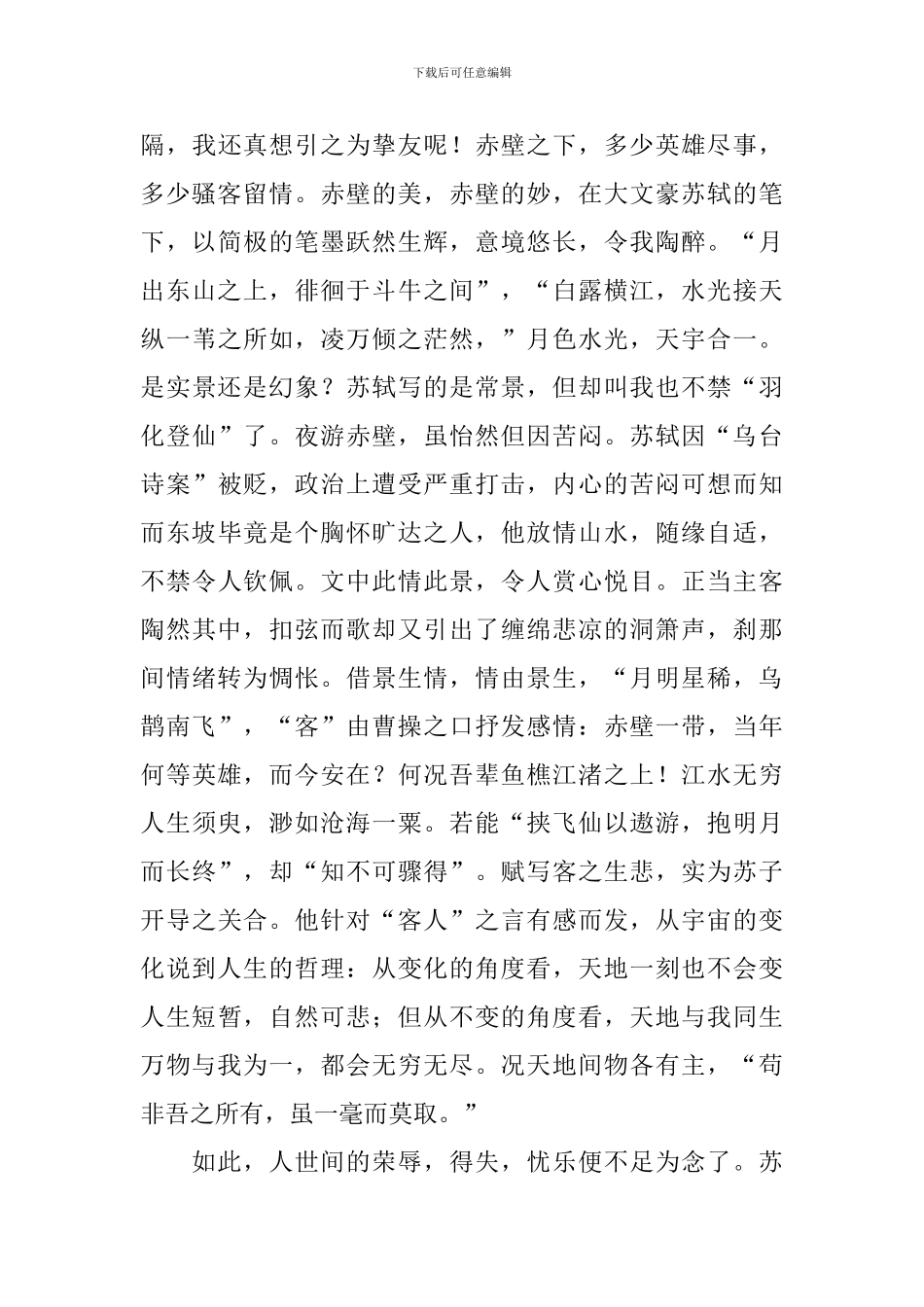 苏轼《赤壁赋》读后感_第2页
