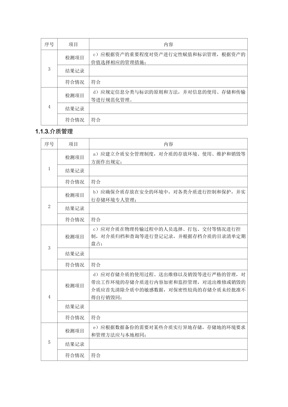 系统运维记录_第2页