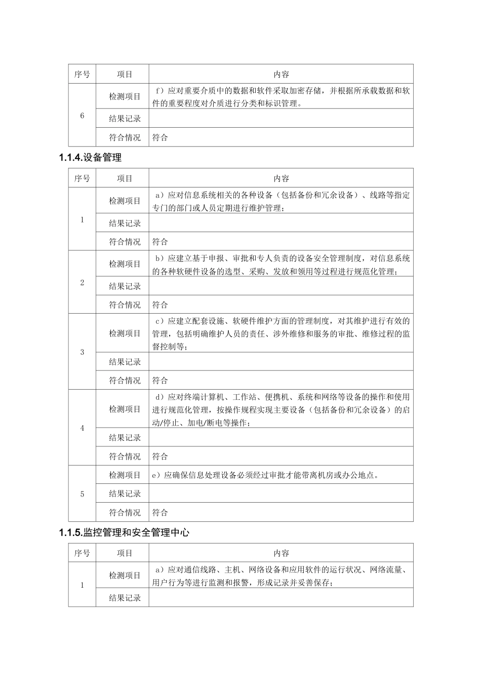 系统运维记录_第3页