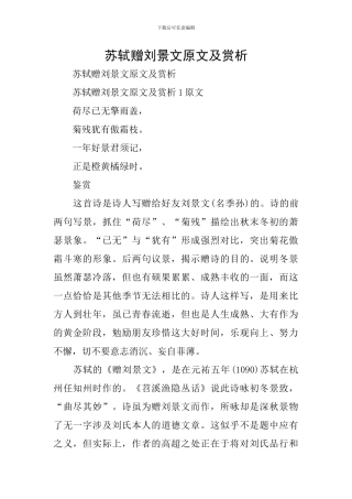 苏轼赠刘景文原文及赏析