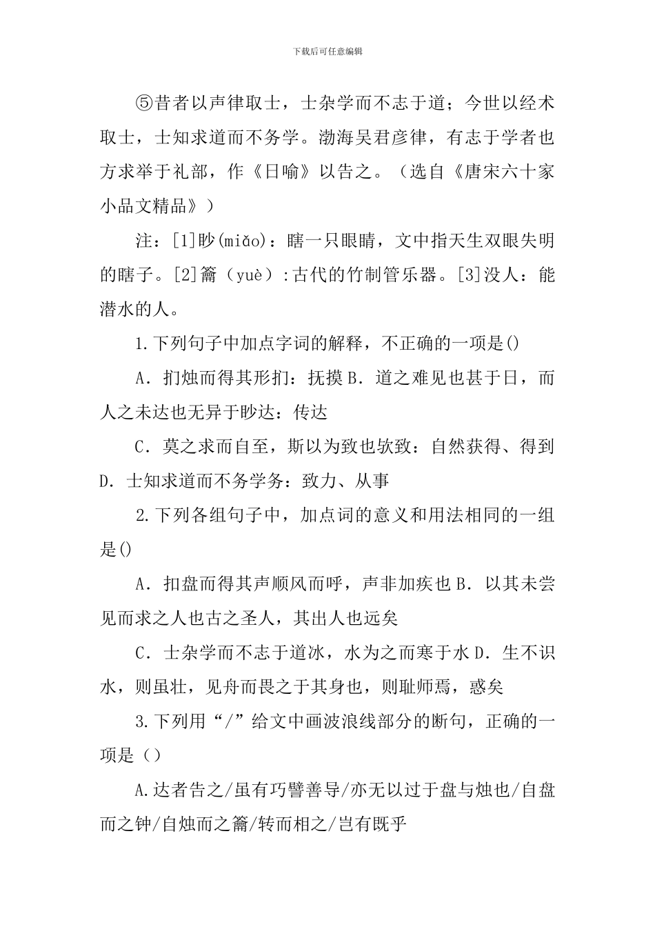 苏轼《日喻》阅读答案_第2页