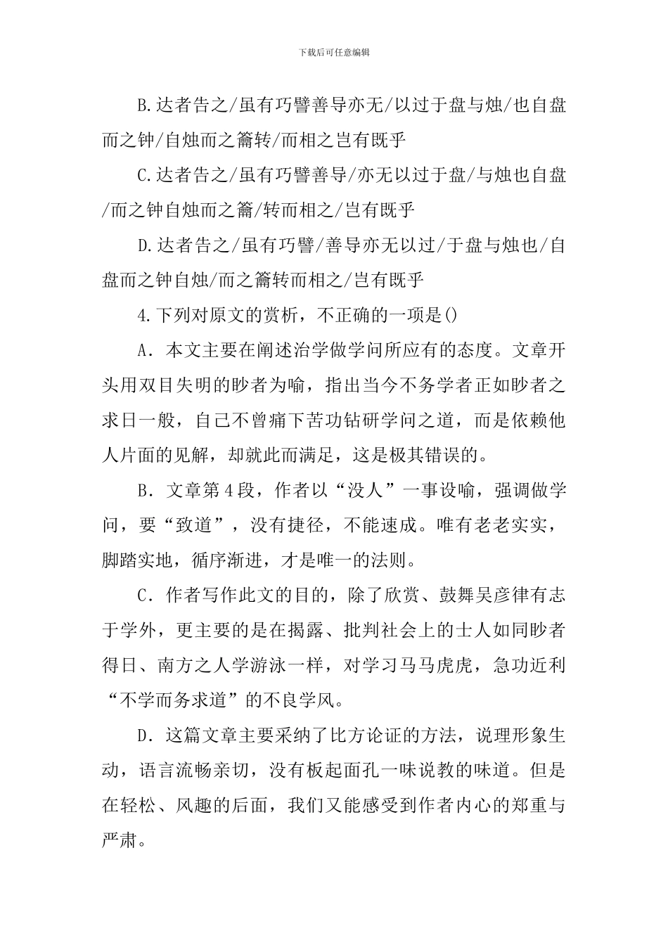 苏轼《日喻》阅读答案_第3页