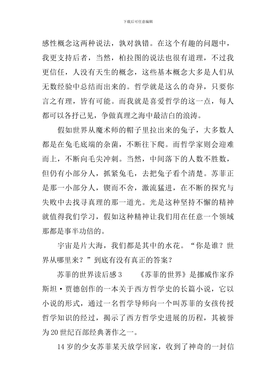 苏菲的世界读后感范文500字_第3页
