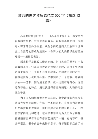 苏菲的世界读后感范文500字