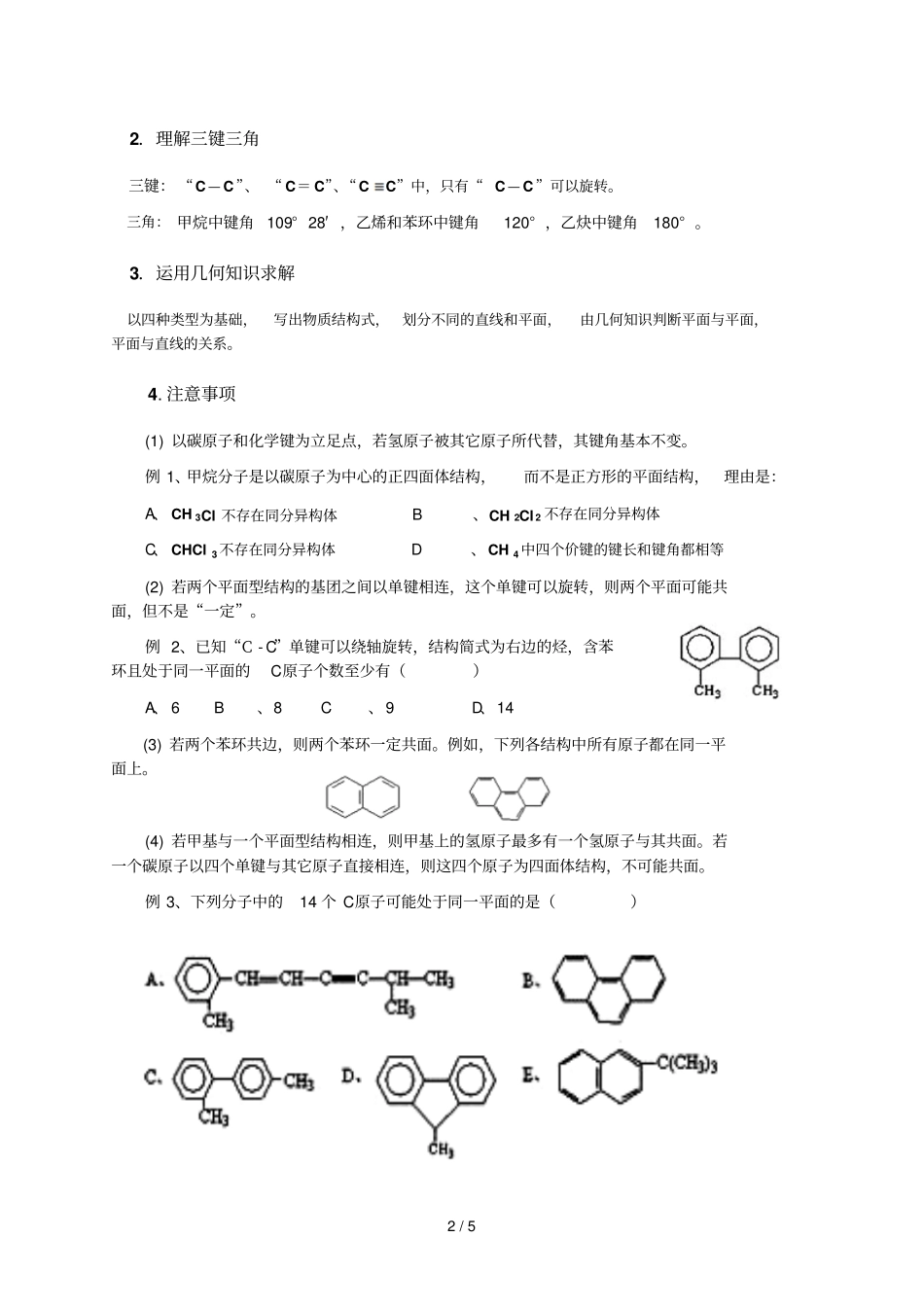 专题—烃分子中原子共线共面确定_第2页