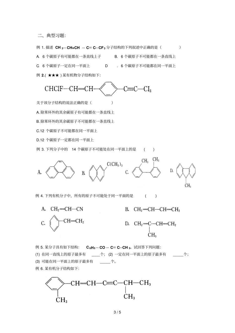 专题—烃分子中原子共线共面确定_第3页