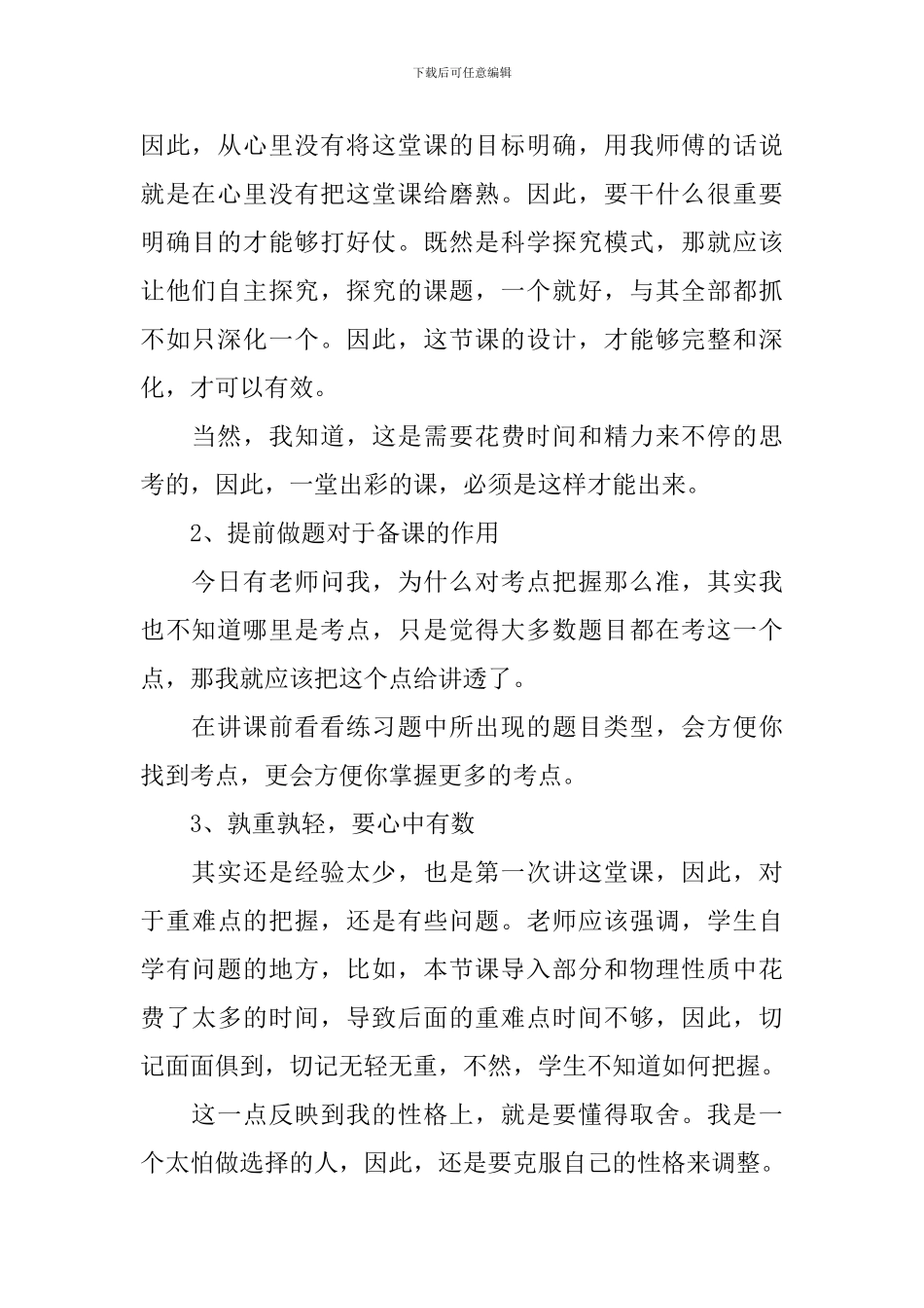 苯酚的课后教学反思_第2页