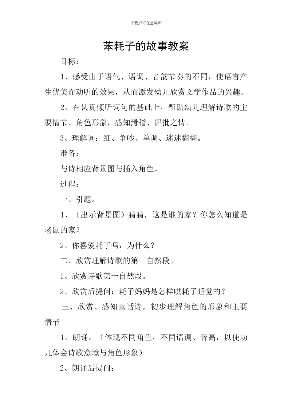 苯耗子的故事教案_第1页