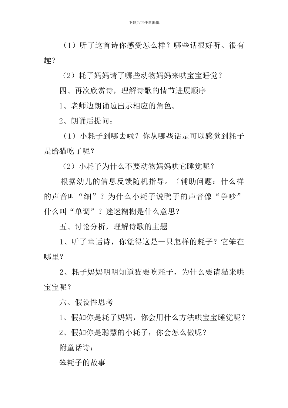 苯耗子的故事教案_第2页