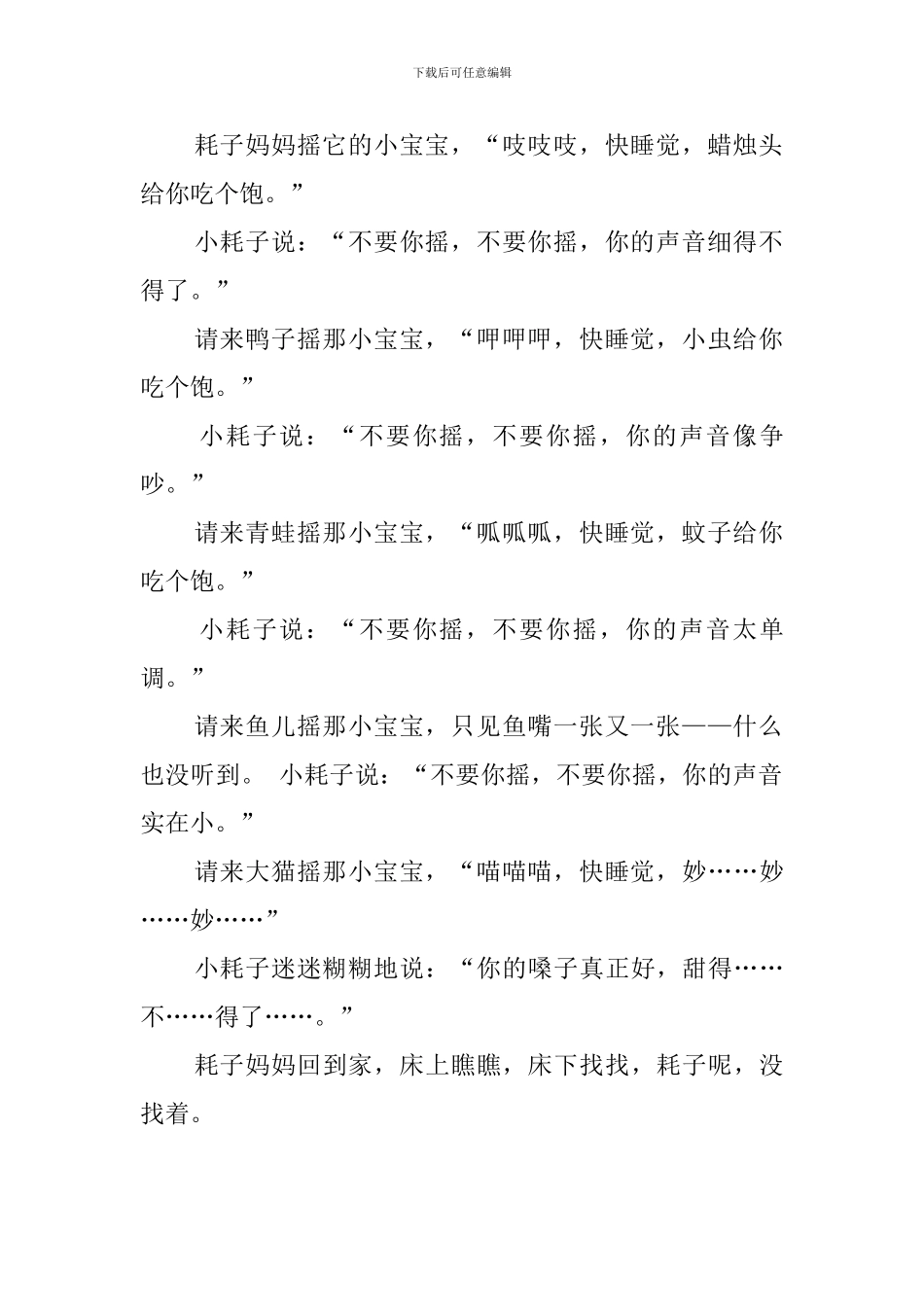 苯耗子的故事教案_第3页