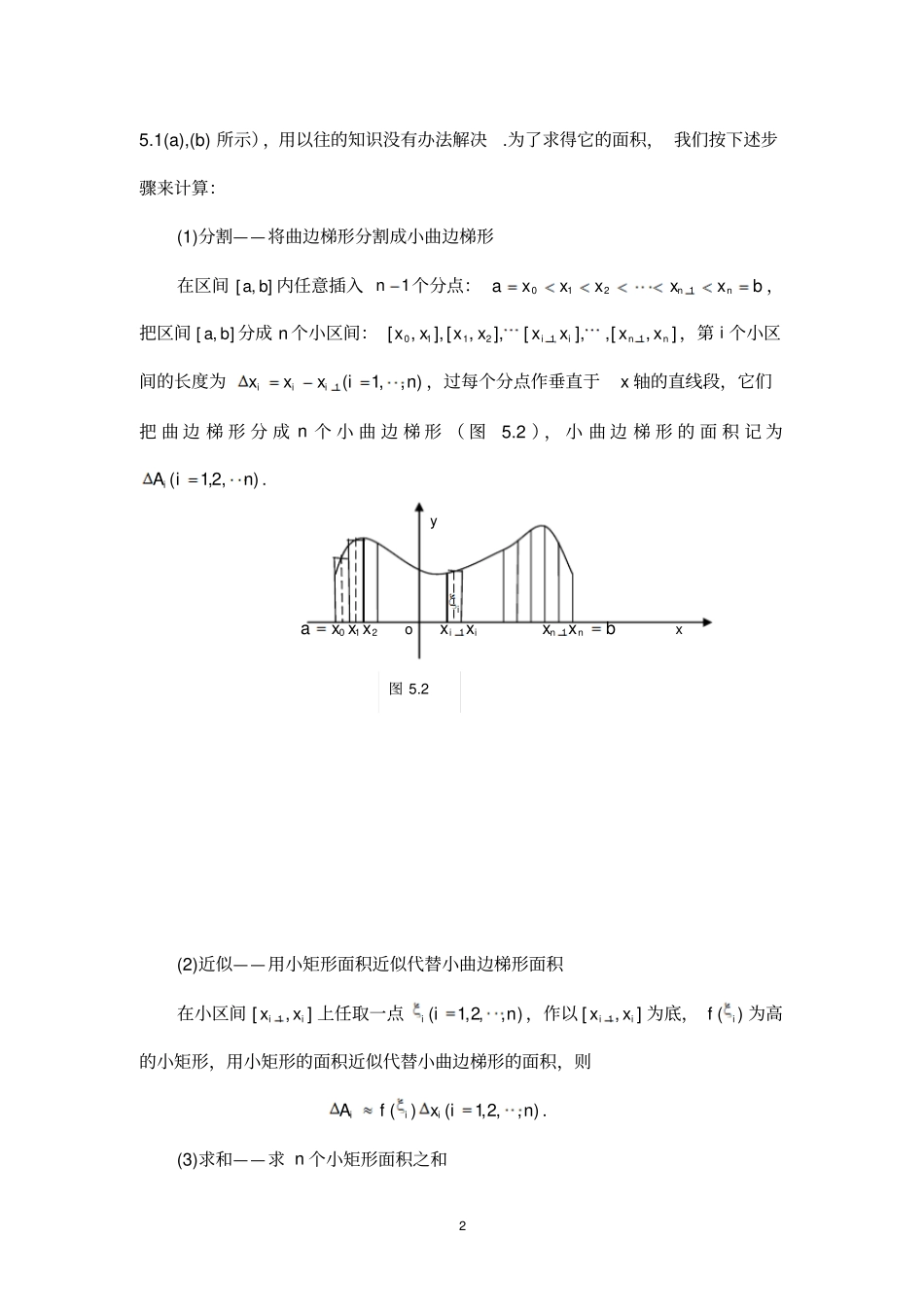专题——定积分与其应用_第2页