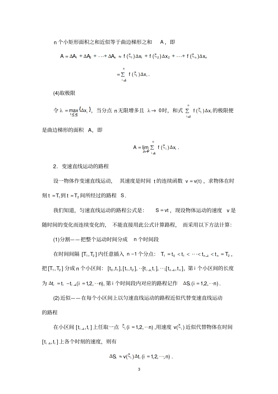 专题——定积分与其应用_第3页