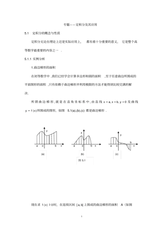 专题——定积分与其应用