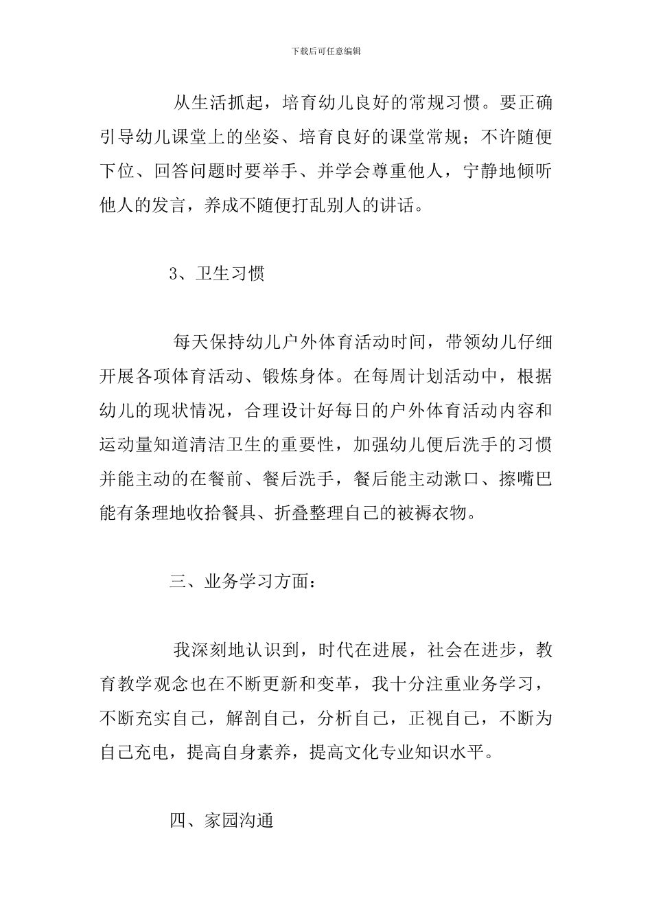 范文精选教师教育教学工作反思与不足之处_第3页