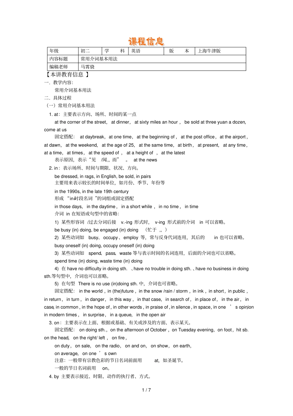专题——常用介词基本用法_第1页