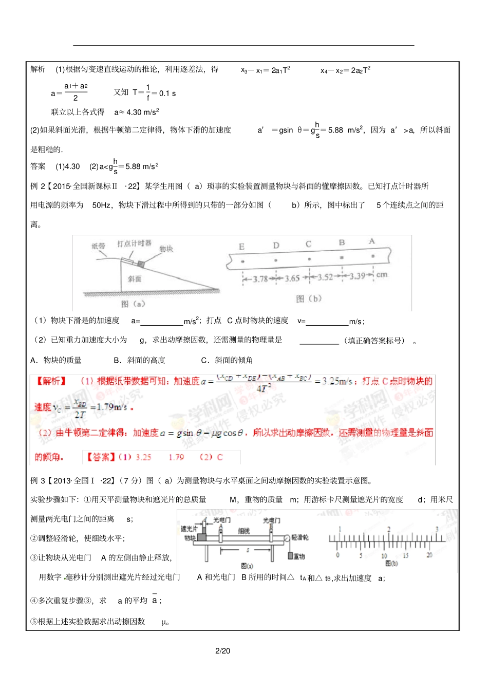 专题9-力学热学试验一高考版讲解_第2页
