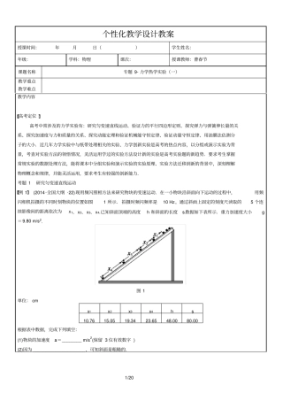 专题9-力学热学试验一高考版讲解