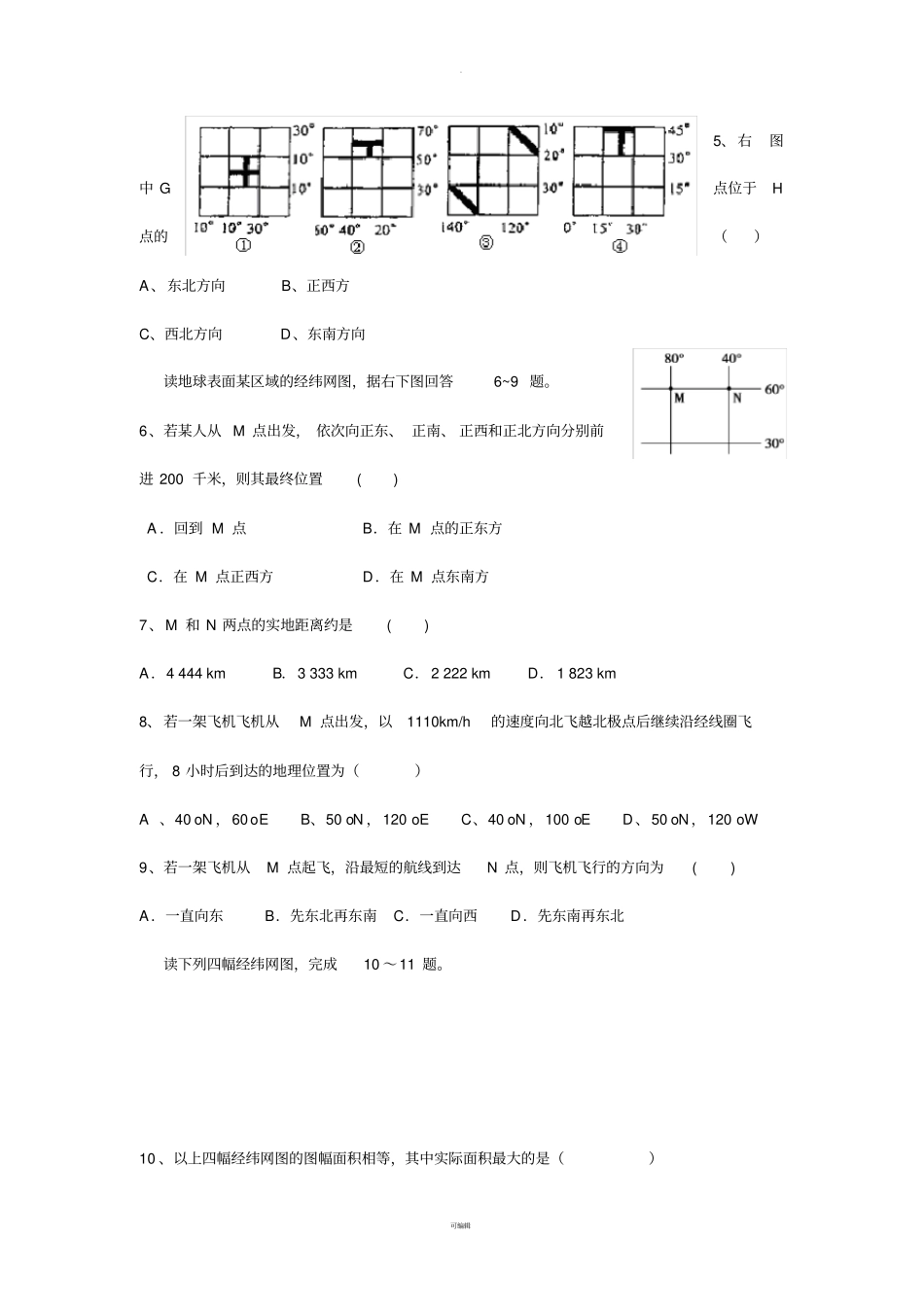 专题一-经纬网及其应用练习题_第2页