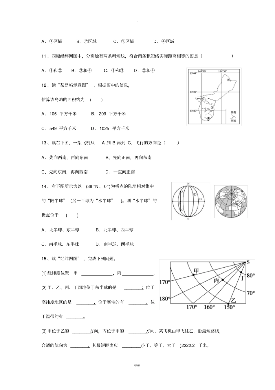 专题一-经纬网及其应用练习题_第3页