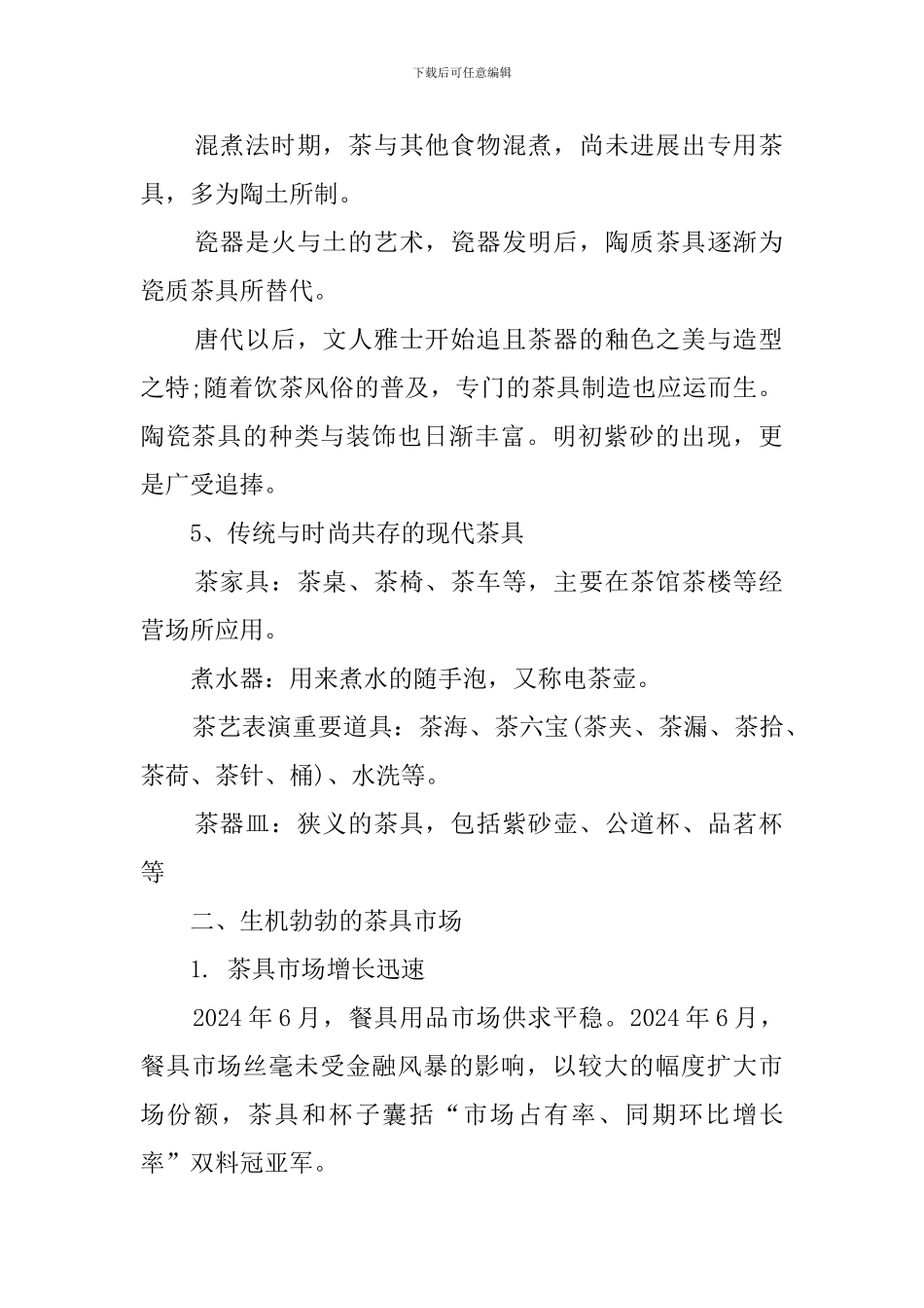 茶具市场的调查报告范文_第2页