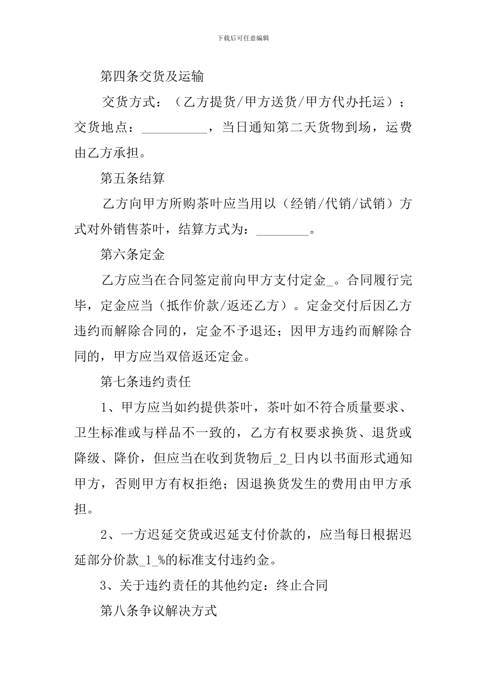 茶叶购销合同范本_第2页