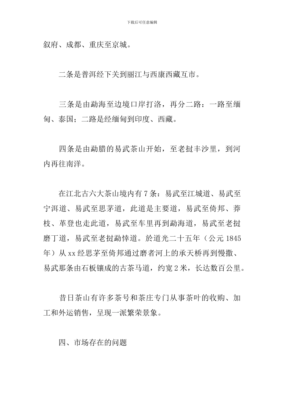 茶叶营销策划方案模板_第3页