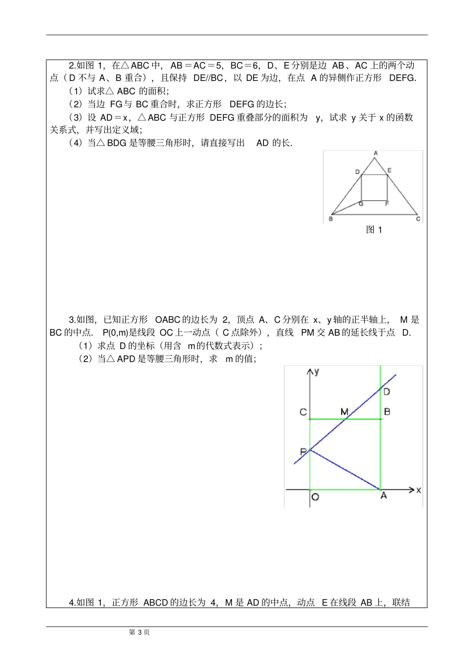 专题一-等腰三角形的存在性问题解题策略_第3页
