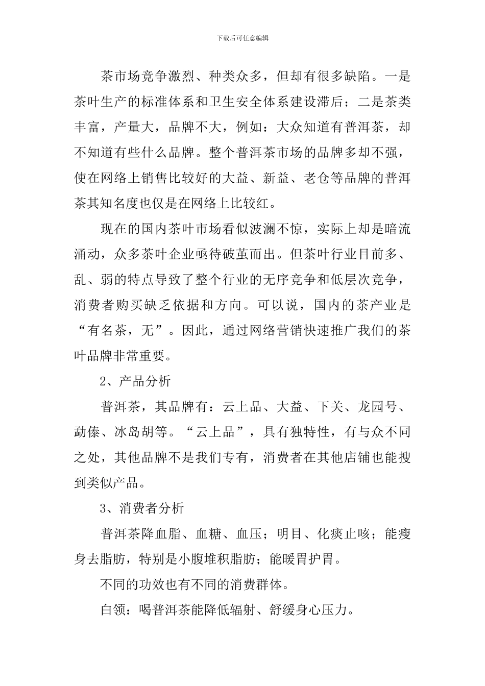 茶叶营销活动策划方案_第2页