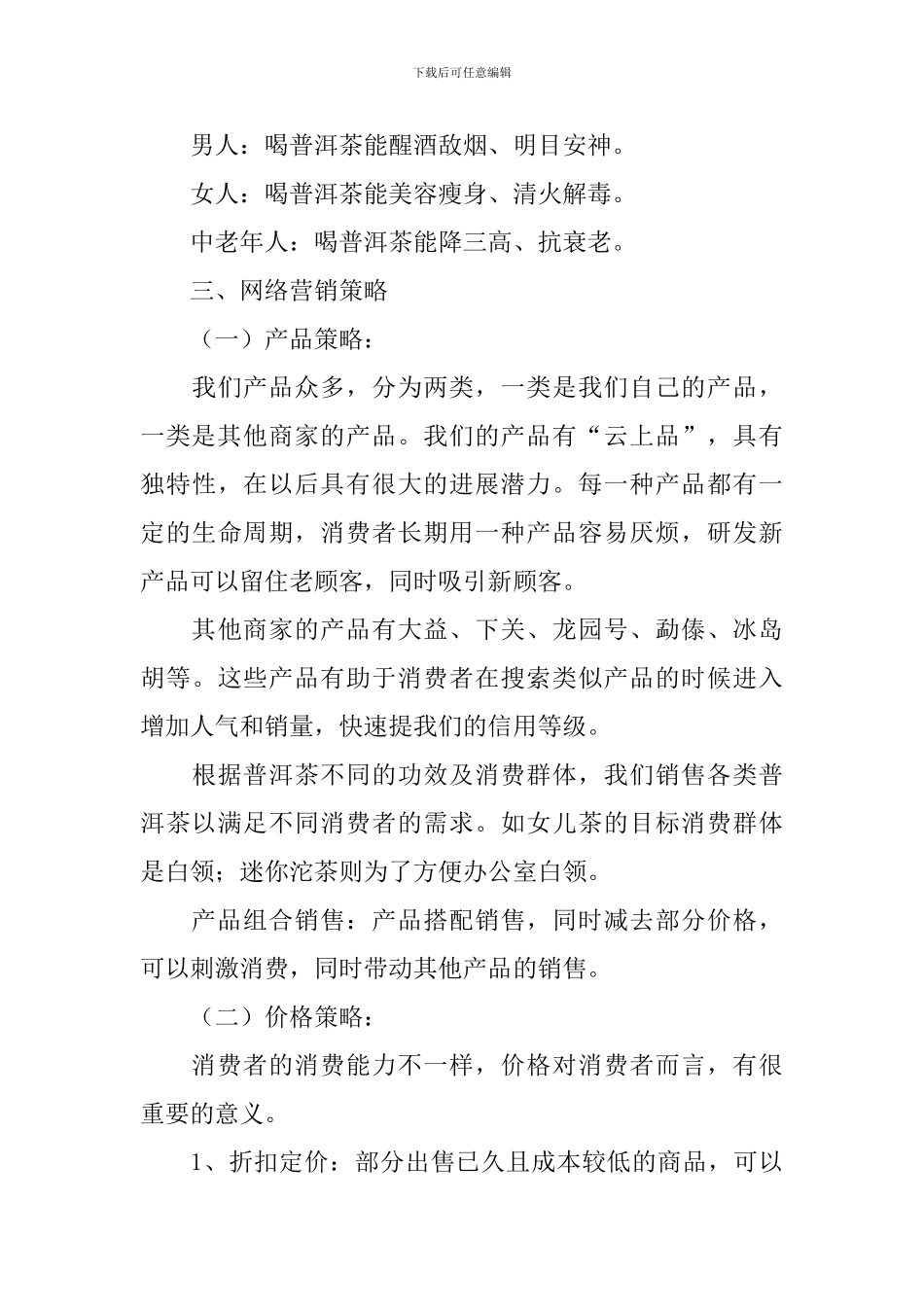 茶叶营销活动策划方案_第3页