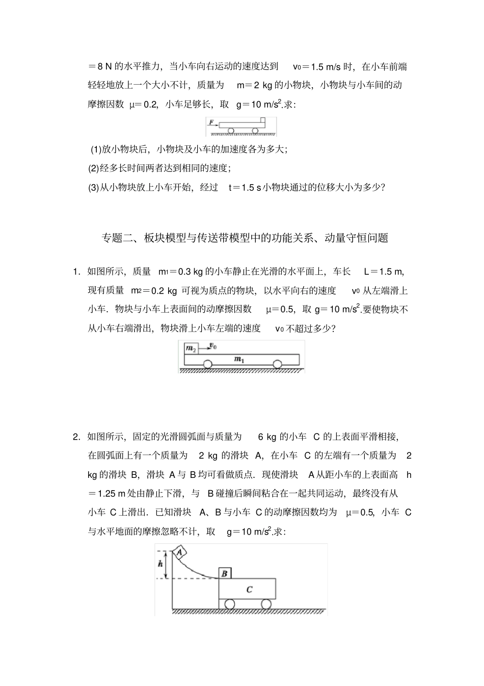 专题一二三板块模型与传送带模型_第2页