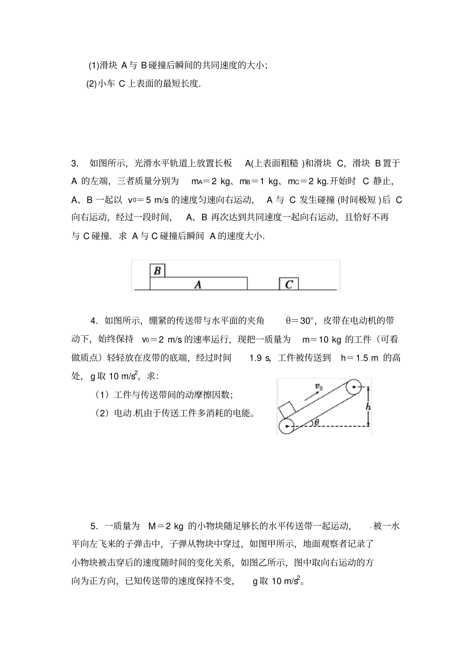 专题一二三板块模型与传送带模型_第3页