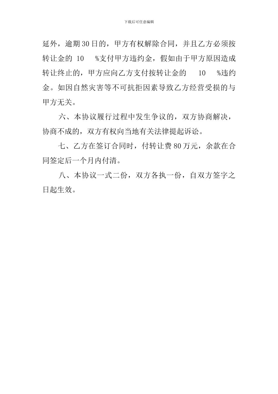 茶楼转让协议的模板_第2页