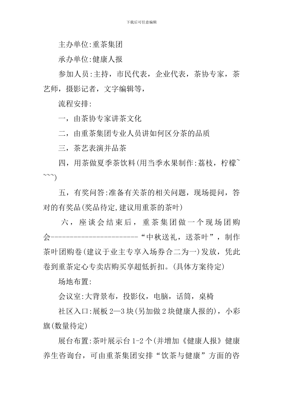 茶叶店中秋节促销活动方案_第2页