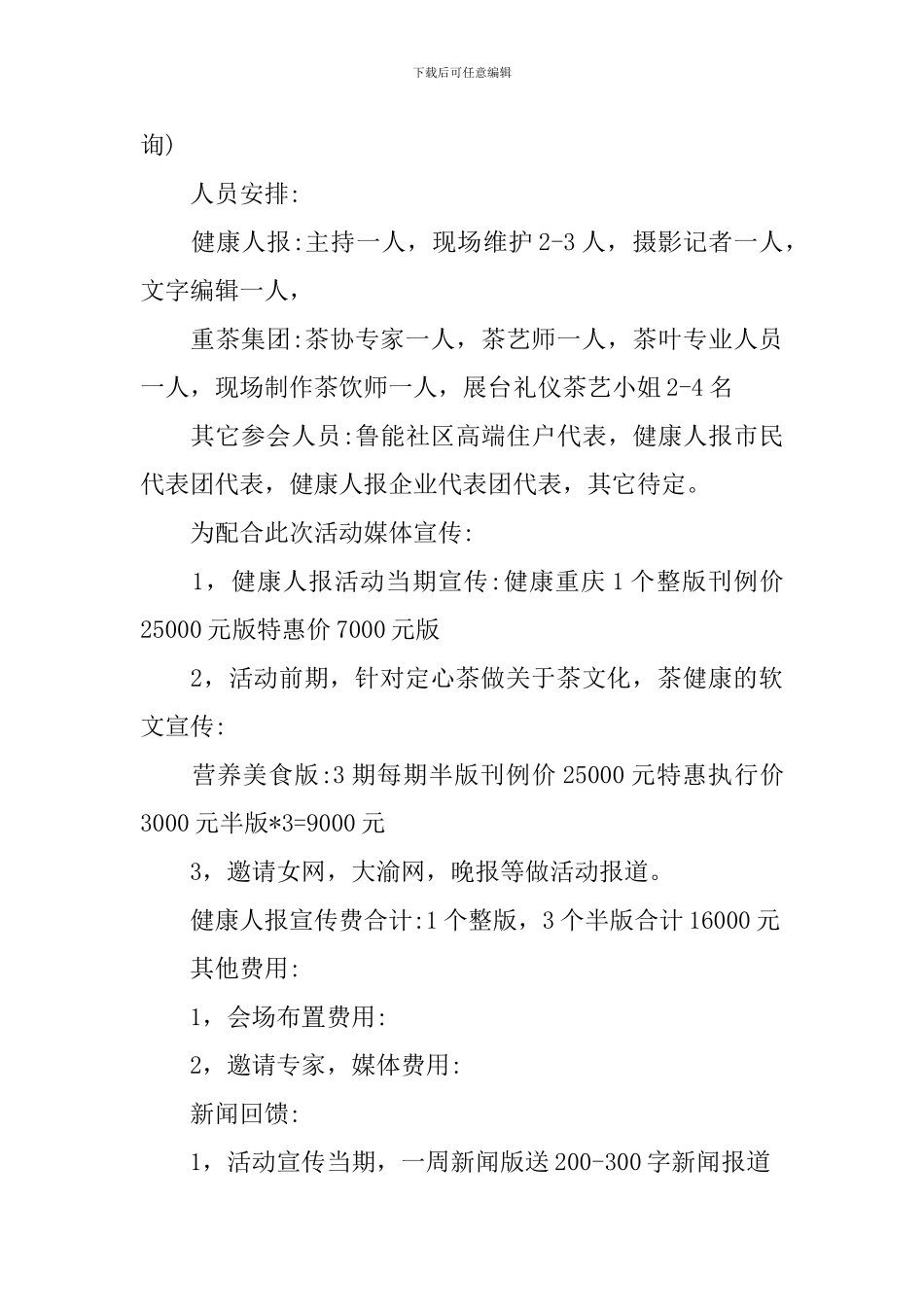 茶叶店中秋节促销活动方案_第3页