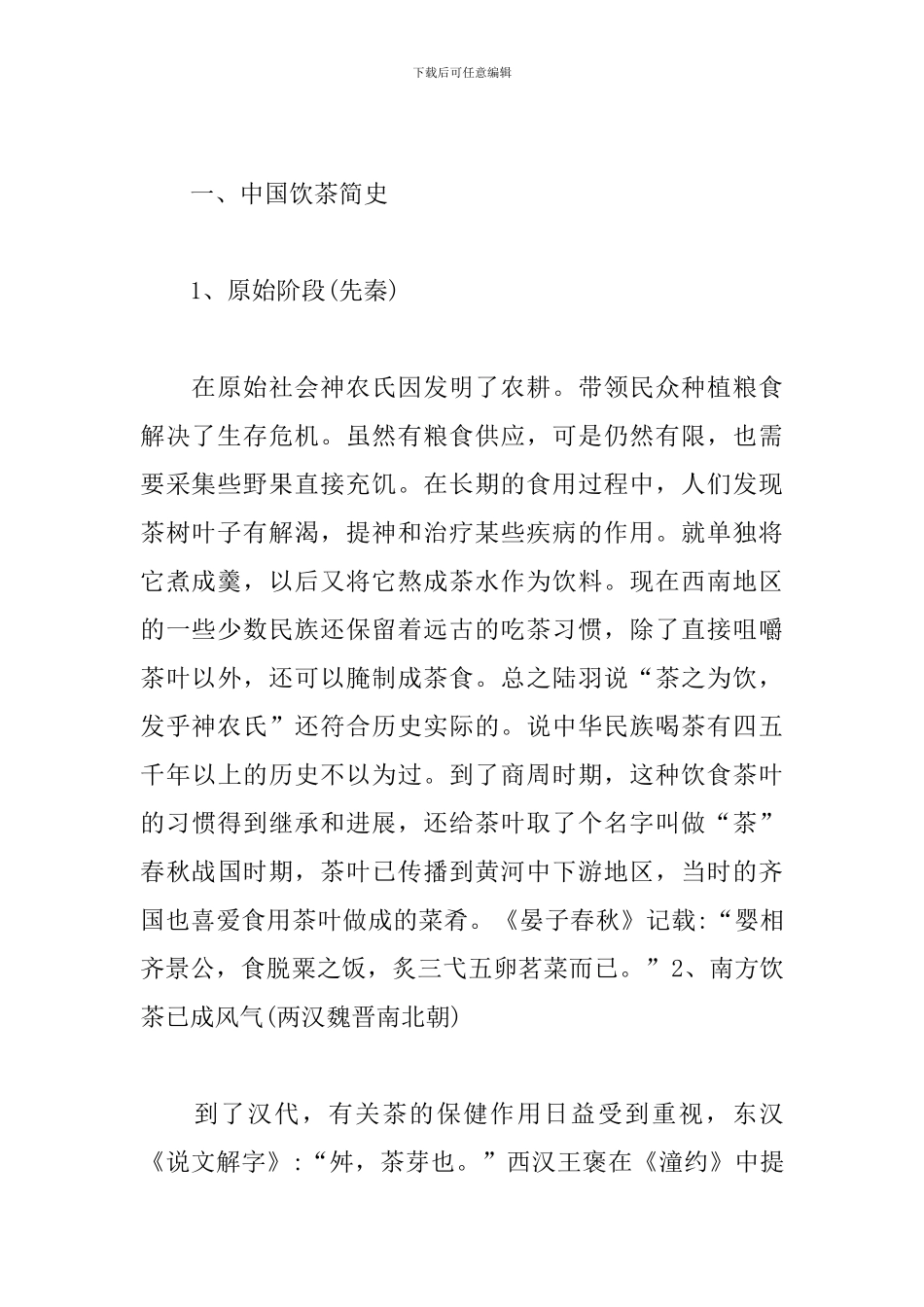 茶文化研究性学习报告_第2页