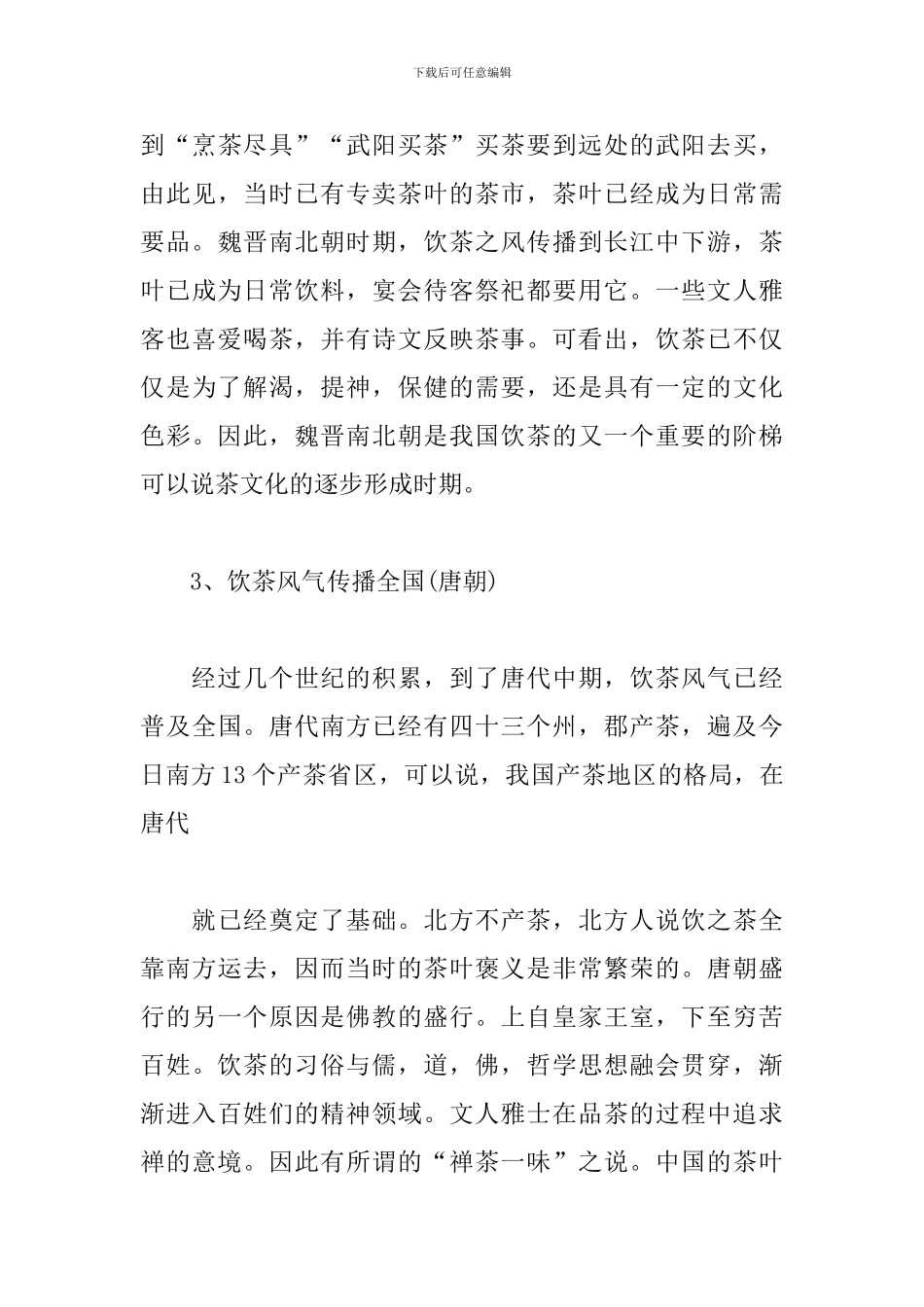 茶文化研究性学习报告_第3页