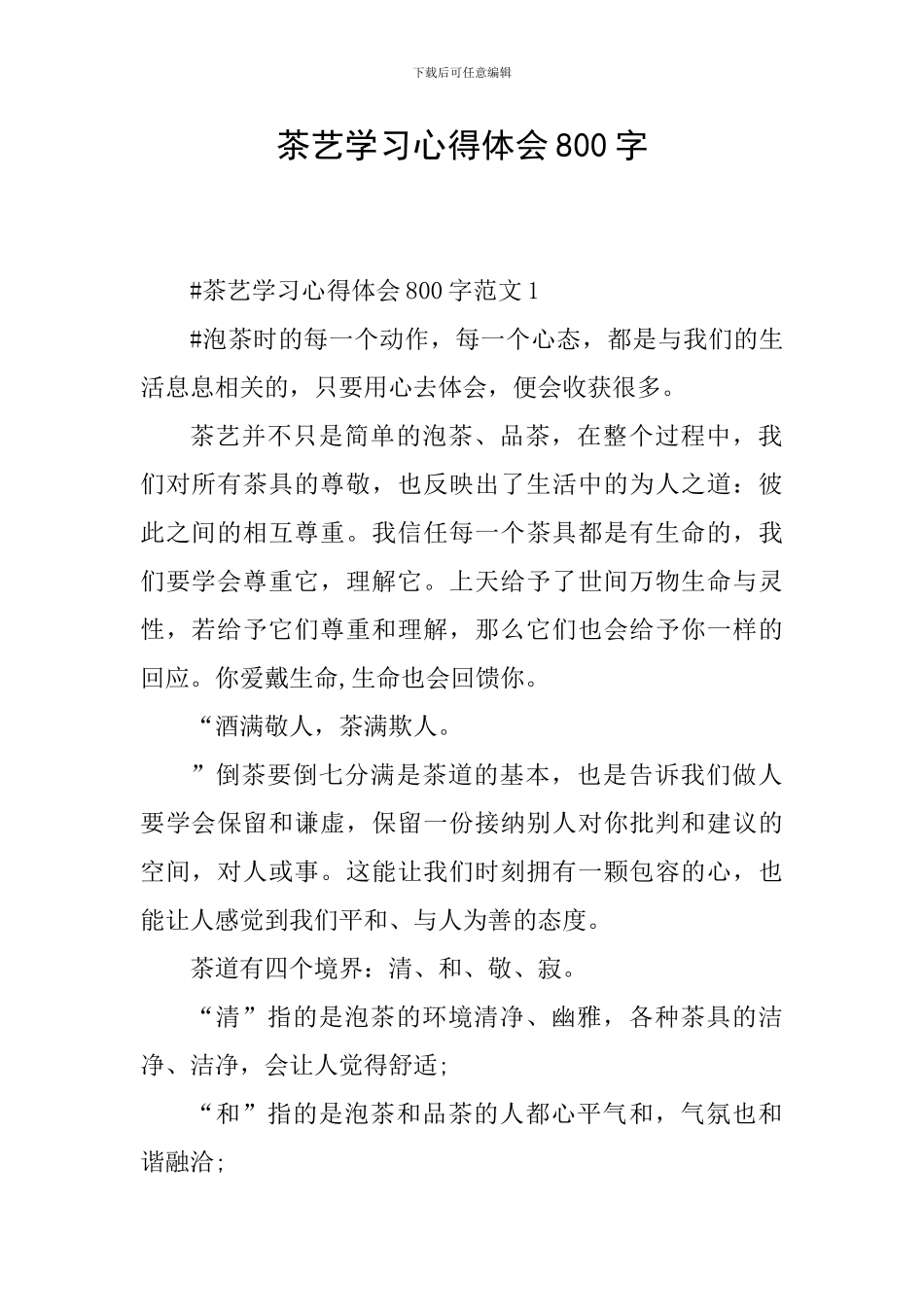 茶艺学习心得体会800字_第1页