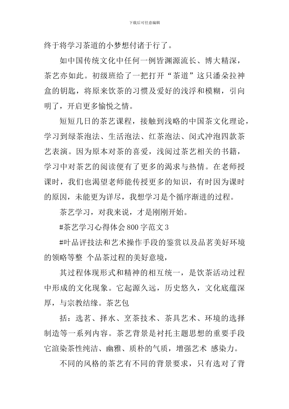 茶艺学习心得体会800字_第3页