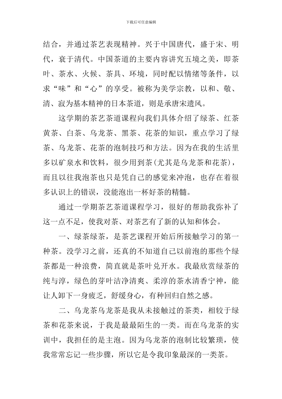 茶艺师工作述职报告_第2页