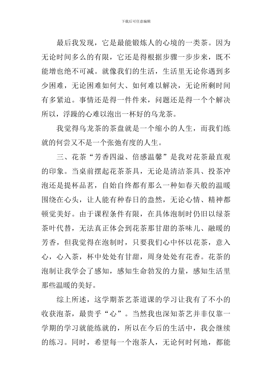 茶艺师工作述职报告_第3页