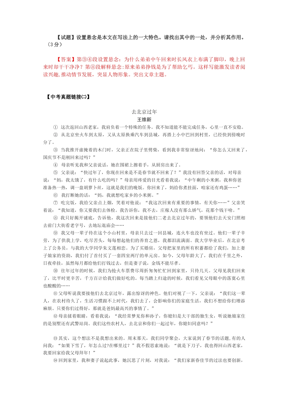 中考记叙文阅读真题链接：表现手法-悬念_第2页