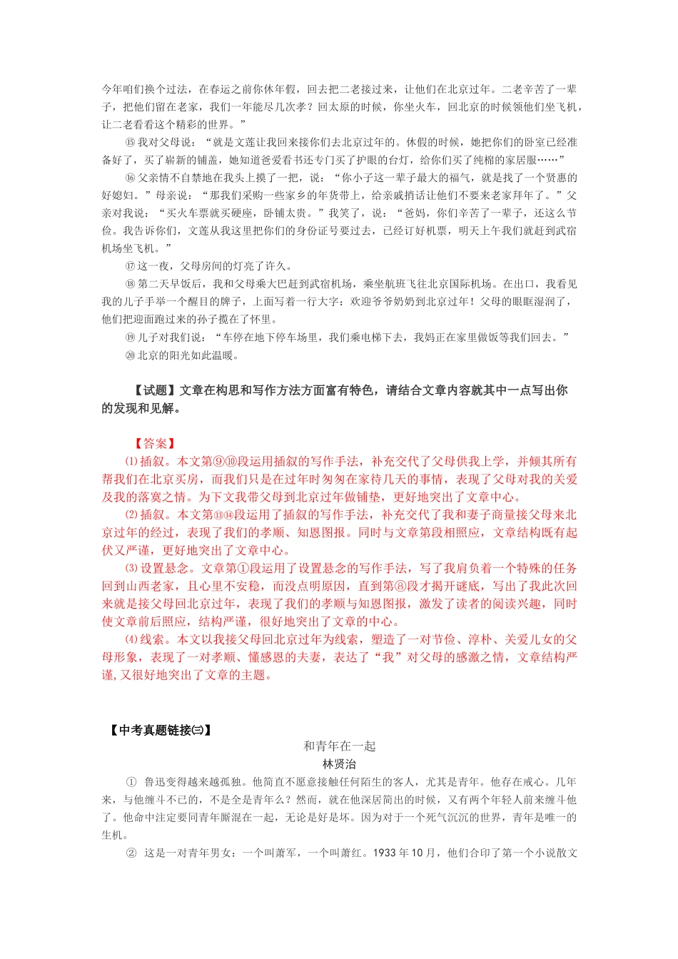 中考记叙文阅读真题链接：表现手法-悬念_第3页