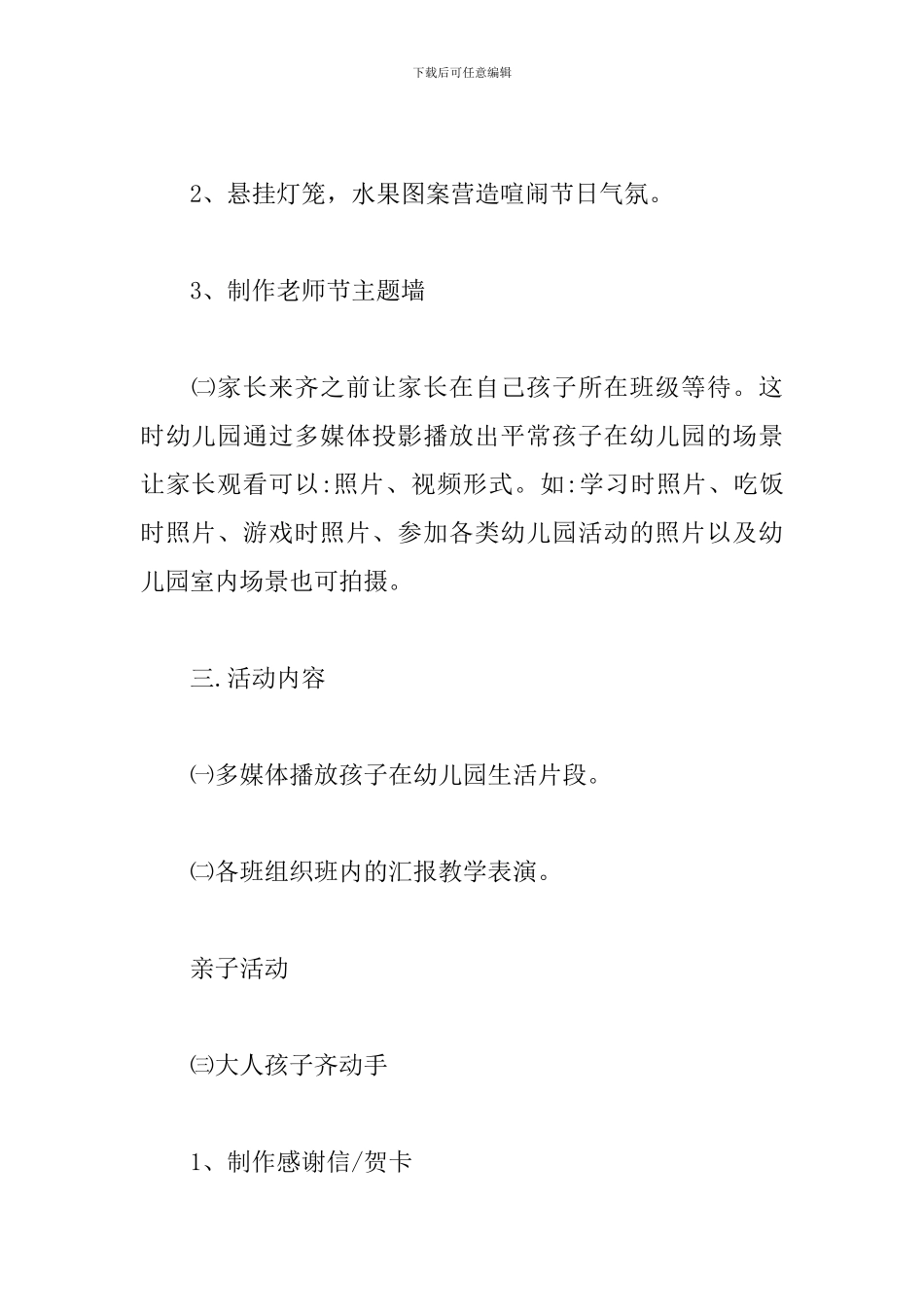 茶话会活动策划方案范文_第2页