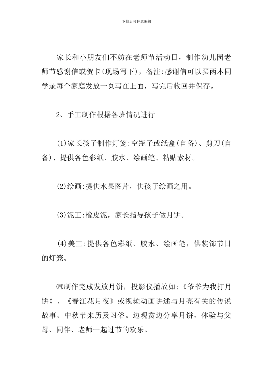 茶话会活动策划方案范文_第3页