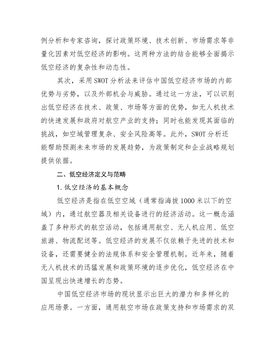 2024-2025年全国低空经济总体发展现状及未来发展趋势分析报告_第3页
