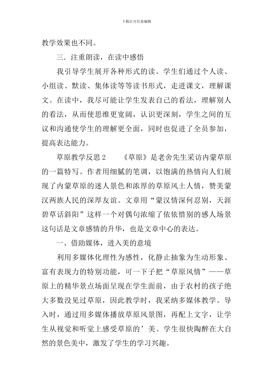 草原教学反思范文_第2页