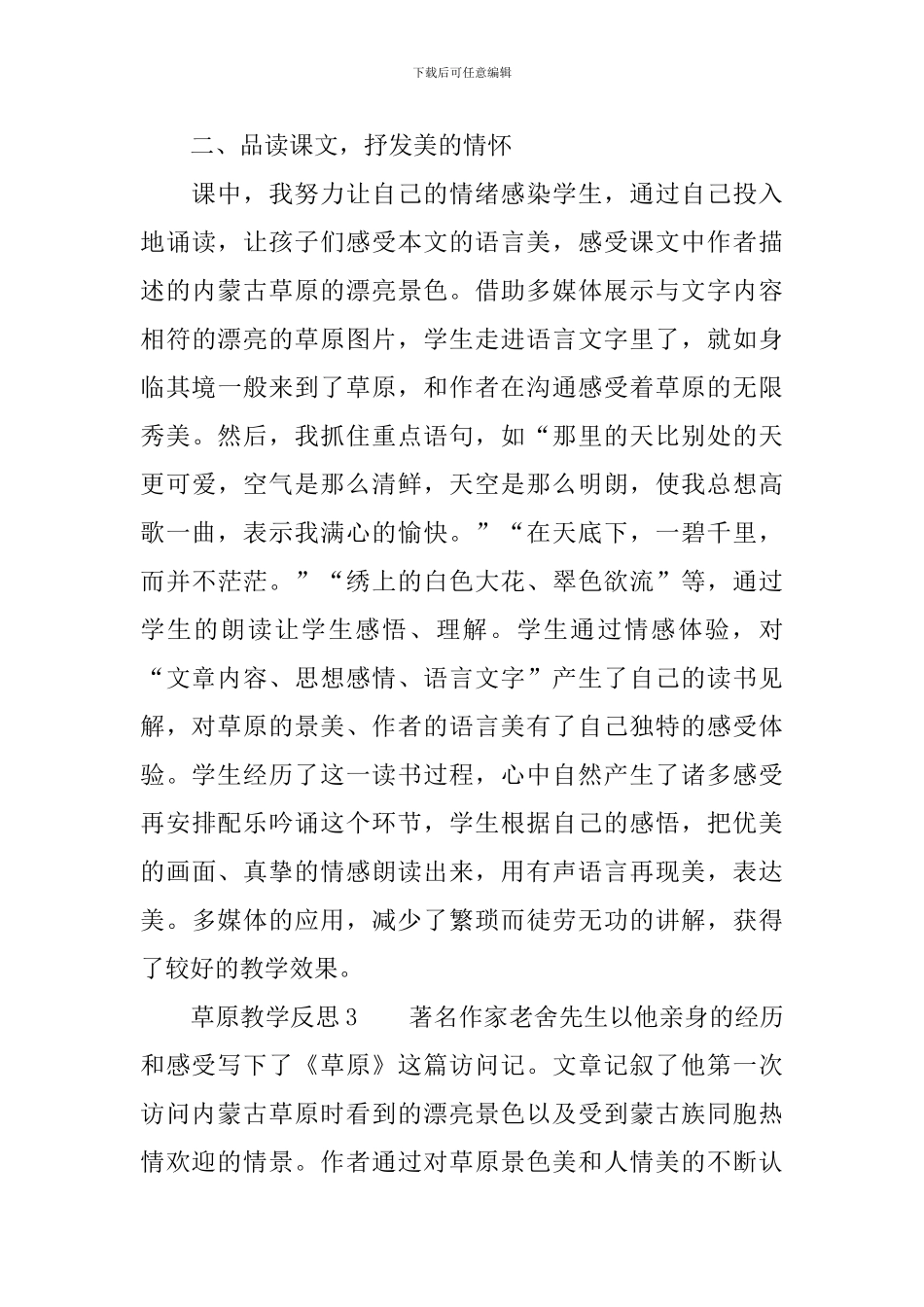 草原教学反思范文_第3页