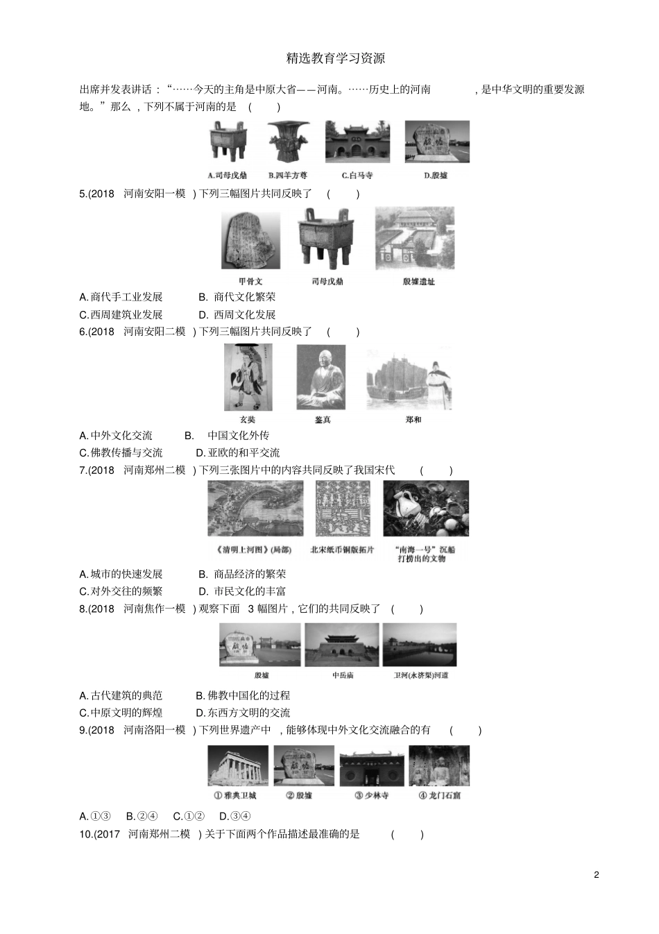 专题一中外文明精彩纷呈—中外文明及文明交流_第2页