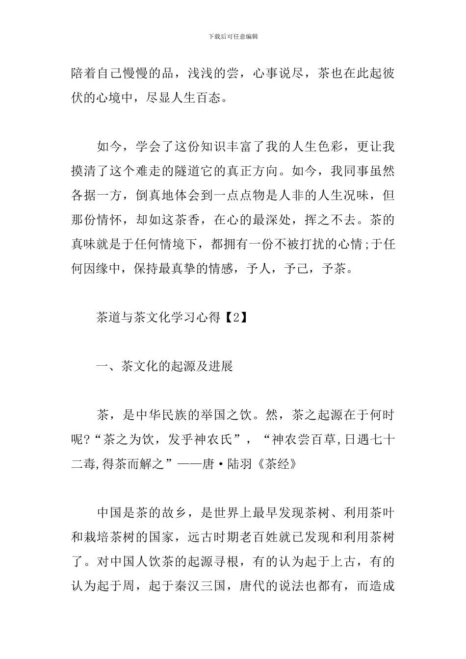 茶道与茶文化学习心得_第2页
